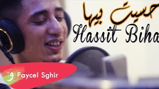 Faycel Sghir  Hassit Biha Official Video 2017  فيصل الصغير  حسيت بيها [upl. by Taffy]