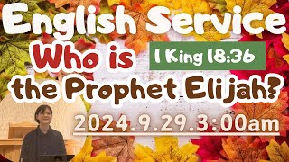 English Sevice 子どもと大人の英語礼拝 日本基督教団 南町田教会 2024年9月29日 [upl. by Sandstrom22]