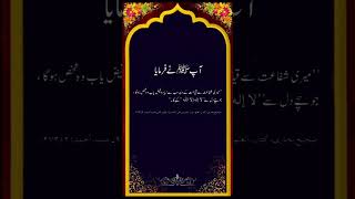 la ilaha illallah ka wazifa islamicstatus hadeesshraif youtubeshorts quotes [upl. by Soren]