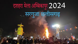 Dashara In Ambikapur 2024  दशहरा मेला अम्बिकापुर सरगुजा छत्तीसगढ़ 2024chhattisgarhambikapur [upl. by Meter]