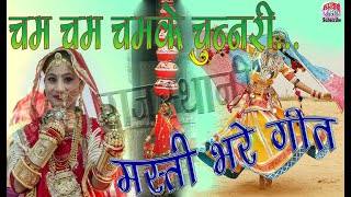 Rajasthani NonStop Folk Song  Rajasthani Lokgeete  राजस्थानी लोक गीत के मस्ती भरे गीत  Jukebox [upl. by Bitthia]