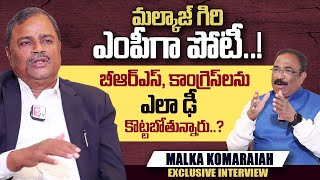 Malka Komaraiah About Malkajgiri MP Seat  Nagaraju Bairisetti Interview  SumanTV Telugu [upl. by Shute412]