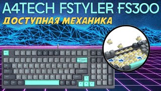 A4Tech Fstyler FS300  обзор доступной механической клавиатуры [upl. by Noell239]