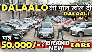 Challengeing Price Car in Delhi 🔥 DALAALI मुक्त CAR Second Hand Cars For Sale in Delhi  sk vlogs [upl. by Jessa]