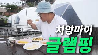 🇹🇭 치앙마이에서 글램핑 다녀왔습니다 EP6 [upl. by Nairot782]