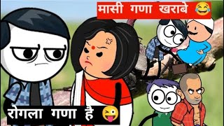 quotमासी गणा रोगला हैquot 💥😂 Rajsamandwasi1419 funny comedy cartoon rajasthan Marwadicomedy [upl. by Eenolem734]