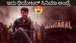 BHAIRATHI RANAGAL MOVIE REVIEW  KANNADIGA AGNI  SHIVANNA  RUKMINI  NARTHAN [upl. by Mellen]