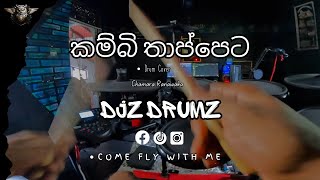 ▪️Kambi Thappeta  කම්බි තාප්පෙට  🥢Cover [upl. by Assirol186]