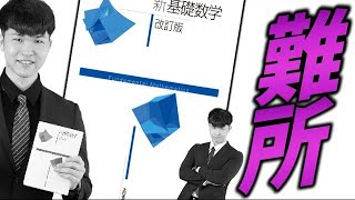 【注意】高専 基礎数学 詰みPOINT 17章  高専 高専受験 高専生 [upl. by Dnomzed]