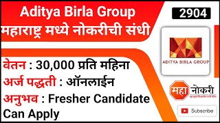 Aditya Birla Group महाराष्ट्र मध्ये नोकरी  Aditya Birla Group Recruitment  Private job [upl. by Emelina]