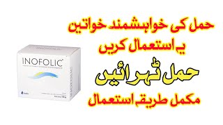 Inofolic combi  Myoinositol  folic acid  Used for infertility  how to use inofolic sachet [upl. by Soane]