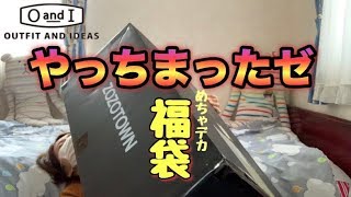 【未知の福袋】OandIオーアンドアイってどんなブランド？１万円で１０万以上入ってるなら買いでしょ！！…と思ったら、、、 [upl. by Havstad788]