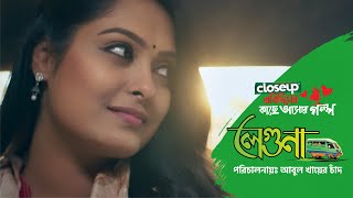 Closeup Protidiner Kache Ashar Golpo 2024  Leguna [upl. by Euqinahc950]