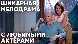 ПРЕМЬЕРА 2024 КАК СПАСТИ ЖИЗНЬ ПОСЛЕ РАЗВОДА  Обманутые надежды  МЕЛОДРАМА [upl. by Ahsoem401]