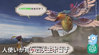 ミンサガ 2周目 31 四天王 タイニーフェザー戦 ミンストレルソング・サガ [upl. by Harness]