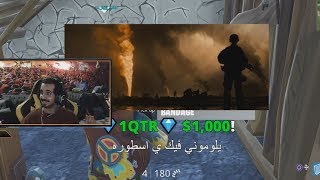 جب 4 لك 1000 دولار ؟ شف الدعم الخورافي احبكمممم [upl. by Onitrof]