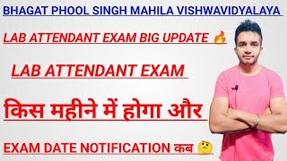 BPSMV LAB ATTENDANT EXAM DATE BIG UPDATE 🔥  BPSMV LAB ATTENDANT EXAM DATE NOTIFICATION  bpsmv [upl. by Alburga368]