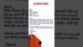 how to writte resignation letter writing  bangali letter writing [upl. by Lody]