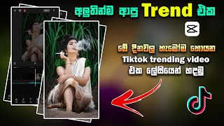 Tiktok Trending Video Editing Sinhala 🥰  New Capcut Trend 2023  New Capcut Editing Sinhala [upl. by Killigrew686]