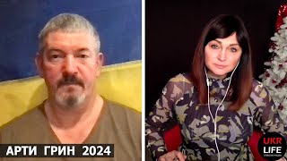 2024 год Останавливаться нельзя Какой я вижу сценарий — Арти Грин [upl. by Presley534]