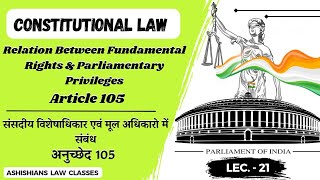 Relation Between Fundamental Rights amp Parliamentary Privileges in Hindi  Article  105  youtube [upl. by Strage798]