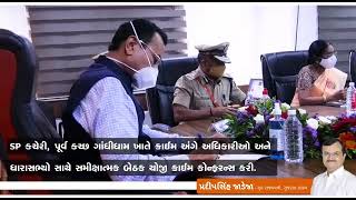 Crime Review at Crime Conference at SP Office East Kutch Gandhidham [upl. by Ielhsa]