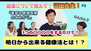 【PROSOL産業医に聞く】たったこれだけ！？明日からできる健康法3選！ [upl. by Evanthe]