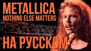 Metallica  Nothing Else Matters Cover by Radio Tapok [upl. by Dorolisa]