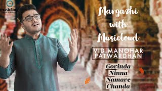 Govinda Ninna Namave Chanda  Purandaradasaru  Vid Manohar Patwardhan  Musicloudstudio [upl. by Cressy532]