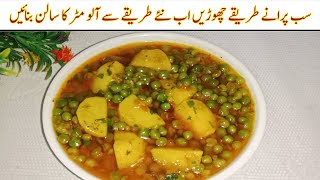 Aloo Matar Recipe  Quick and easy aloo Matar ka salan  Aloo Matar recipe by zeechef [upl. by Evonne]