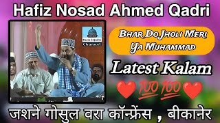 Bhar do jholi meri ya muhammad by Hafiz nosad Ahmed Qadribikaner video trending naat islam [upl. by Atirahc]