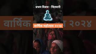 वार्षिकोत्सव 2024 की अनमोल झलकियाँ Precious Glimpses spjin shorts [upl. by Livesay356]