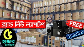 ব্র্যান্ড নিউ ল্যাপটপ। laptop price in Bangladesh 2024  NEW Laptop Price in  HP Laptop । Brand New [upl. by Htebaras]