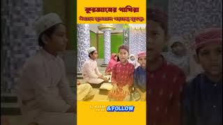 চমৎকার দৃশ্য। AL MANAR TV 01 vairalvideo viralvideo islamic islam quran madrasah learnquran [upl. by Rebmat]