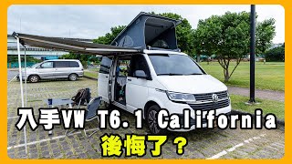 入手露營車VW T61 California｜頭痛的缺點 [upl. by Garner]