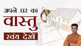 Vastu  Ghar Ka Vastu Kaise Krein  Vastu Tips For Home  Vastu Shastra For Home  Happy Life Astro [upl. by Adelice]