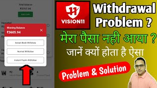 Vision 11 Withdrawal problem solution  Vision 11 withdrawal issue  Vision 11 withdrawal kaise kare [upl. by O'Carroll]