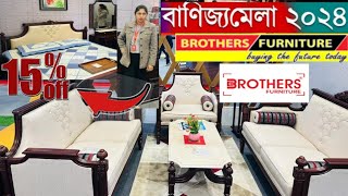 বানিজ্য মেলা ২০২৪  Brother Furniture দিচ্ছে ৫১৫ পর্যন্ত ডিসকাউন্ট  Banijjo mela 2024  DITF [upl. by Suzann]