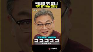 SNL 김의성 진짜 빡대가리 악역모드 ON [upl. by Nuahsel]