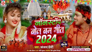 Video  2024 के बोलबम गीत  पारम्परिक बोलबम गीत  Bolbam Ke Gana  Bolbam Ke Song [upl. by Natanoj488]