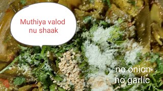 Muthiya valod nu shaak  gujrati recipe  no onion no garlic recipe  jain recipe [upl. by Yolanthe227]