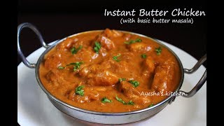 Perfect Butter chicken recipe  ബട്ടർ ചിക്കൻ [upl. by Nylisoj44]