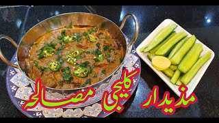 Kaleji Masala Lever recipe without water very soft and tasty [upl. by Yllut]