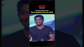 Allu Arjun Emotional Speech about Sukumar and Chiranjeevi 🥹 alluarjun viralvideo [upl. by Danzig268]