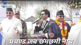 Prachanda Dance with Prakash Saput in Pokhara  प्रकाश सपुतले नचाए प्रचण्डलाई galbandi [upl. by Eillah]