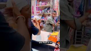 VIP bhikhari comedy funny fun shorts [upl. by Mildrid]