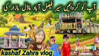 Fun Dunya Faisalabad  Playland shopping BazarModal Bazar ki seerKashaf Zahra vlog [upl. by Wilhelm]