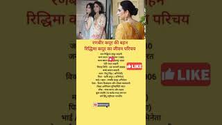 Riddhima Kapoor ka Jivan Parichaytranding biography viralvideo [upl. by Merril]