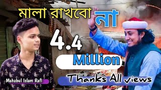 Dj Taheri songমালা রাখবো না HD  Mala Rakhbo na তাহেরি Dj Bangla New Song Dance 2021Rafi islam [upl. by Sachi]