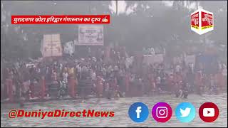 मुरादनगर छोटा हरिद्वार गंगास्नान का दृश्य ✍🏻 news Muradnagar [upl. by Notlim]